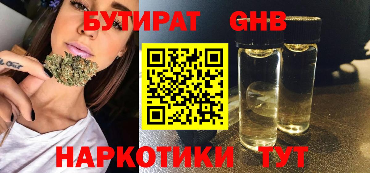 Бутират бутандиол  БУТИРАТ  Иркутск 