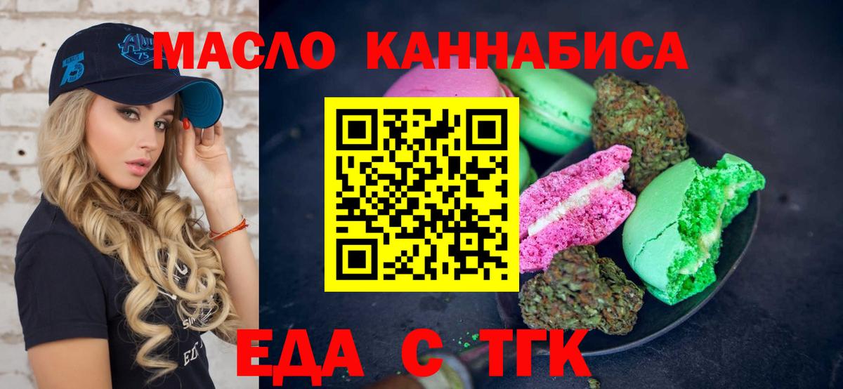 Еда ТГК конопля Иркутск