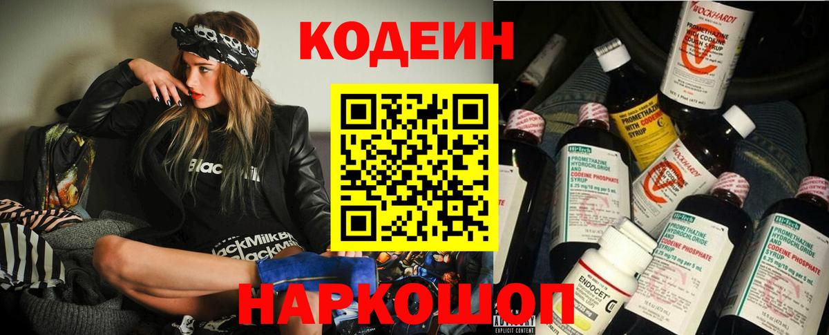Иркутск  Codein Purple Drank  Вход с VPN 