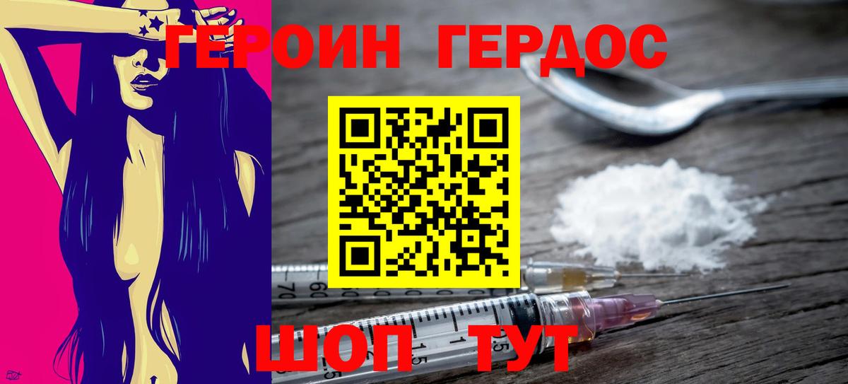 Героин Heroin  Вход с VPN  Иркутск 