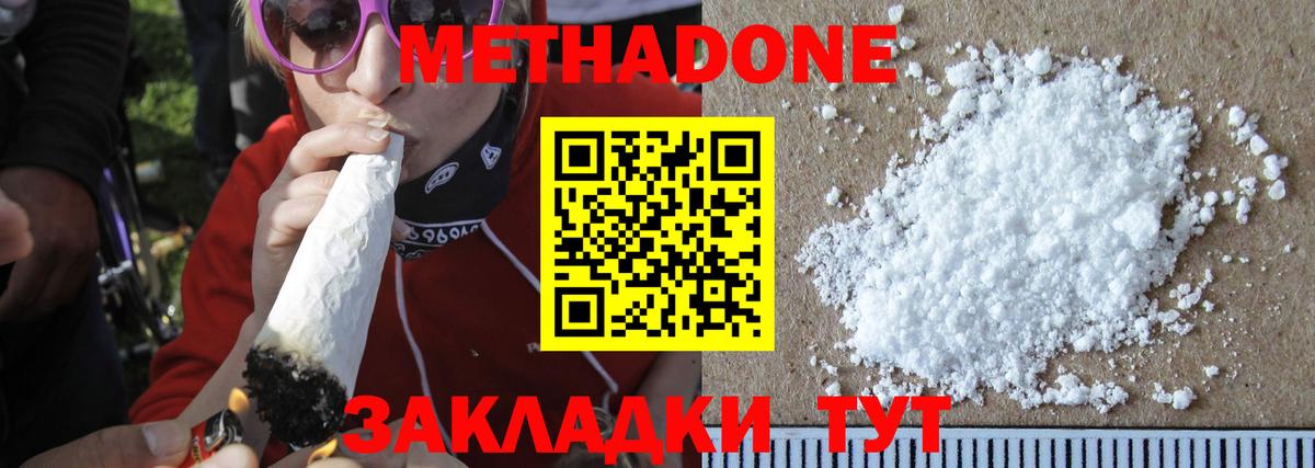 МЕТАДОН мёд  МЕТАДОН methadone  Вход с VPN  Иркутск 