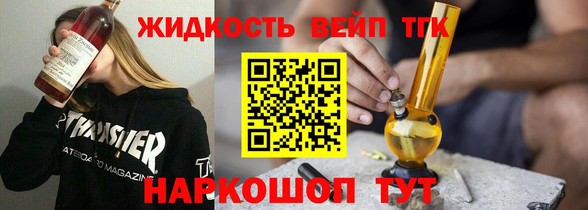Дистиллят ТГК вейп с тгк Иркутск